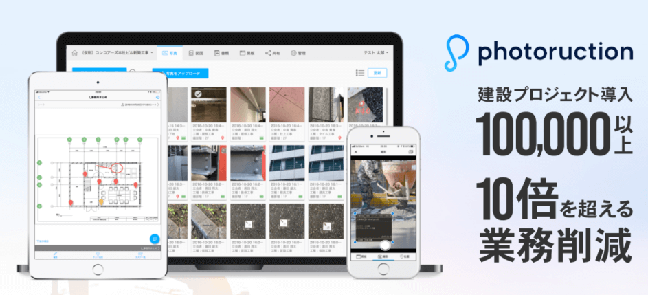【4】Photoruction（フォトラクション）