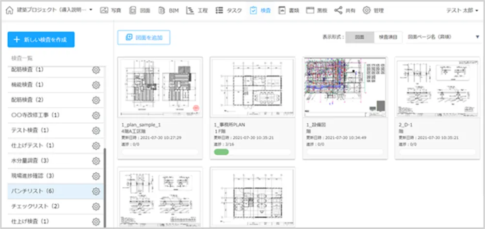 検査（配筋・仕上げ）