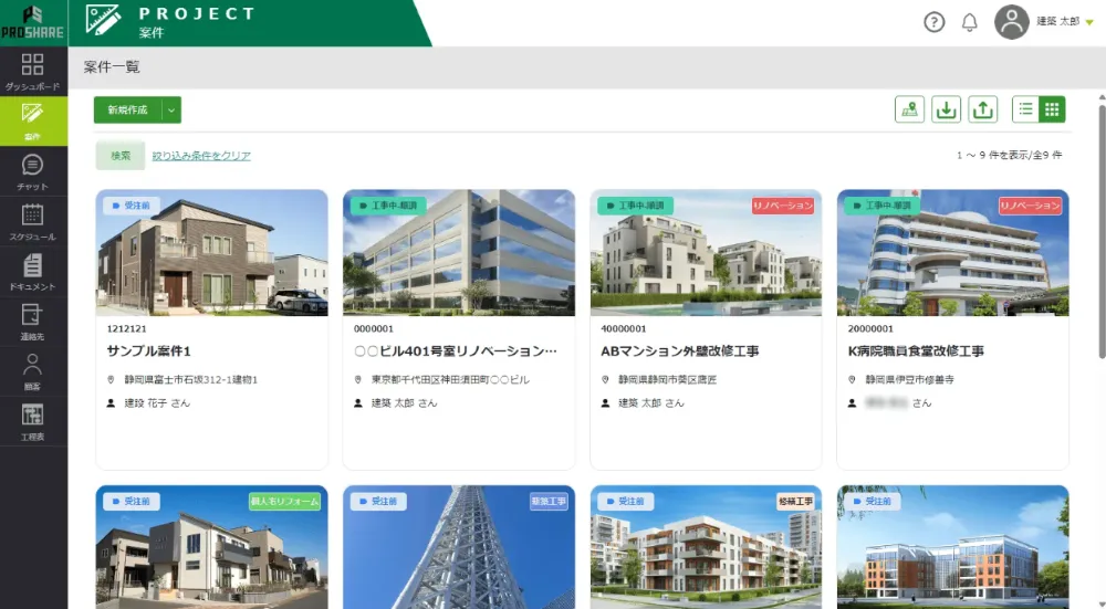 PROSHARE 案件管理