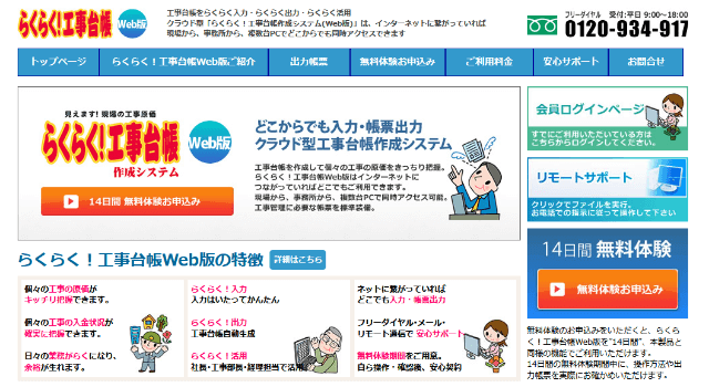 7.らくらく！工事台帳Web版