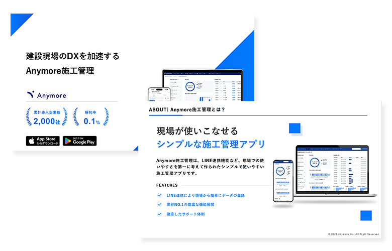 Anymore資料請求