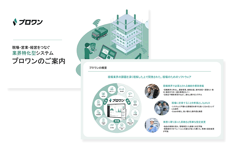 プロワン資料請求