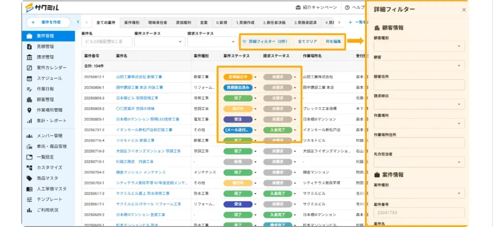 サクミル 案件管理サンプル
