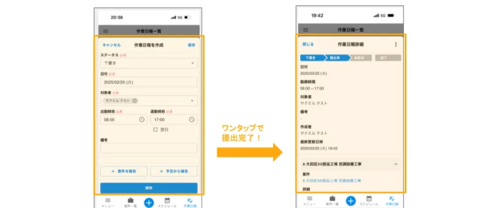 サクミル 作業日報