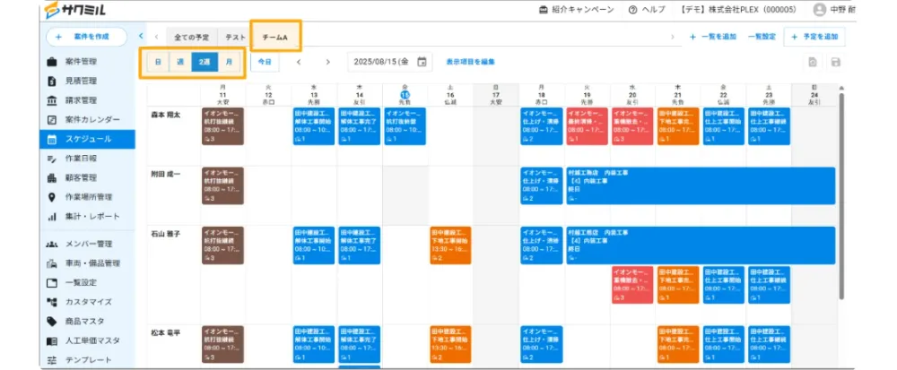 サクミル スケジュールサンプル