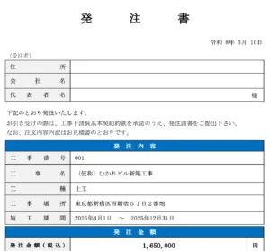 工事注文書・発注請書エクセルテンプレートサンプル