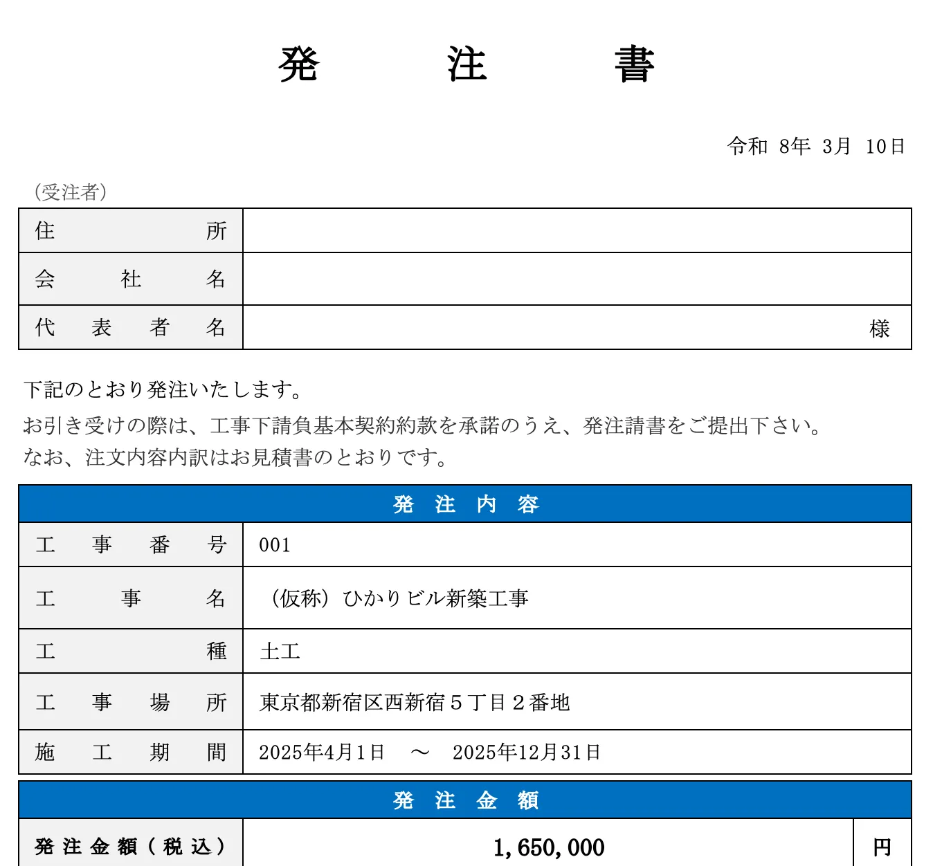 工事注文書・発注請書エクセルテンプレート無料ダウンロード【登録不要】