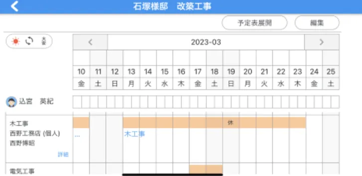 施工管理＋α 工程表