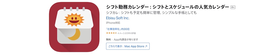 シフト勤務カレンダー