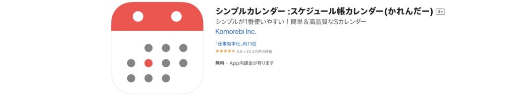 シンプルカレンダー