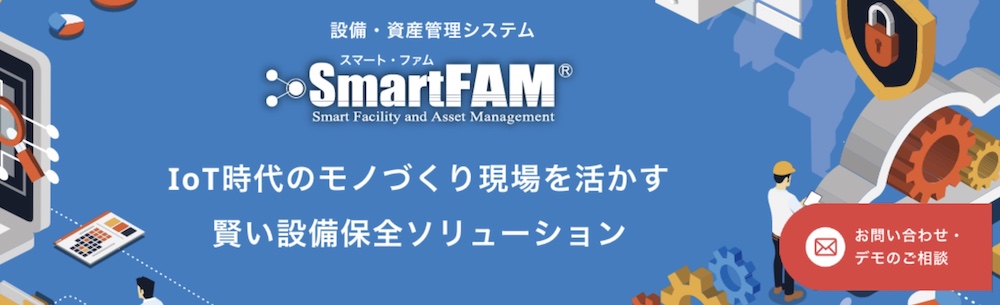 SmartFAM(スマートファム)