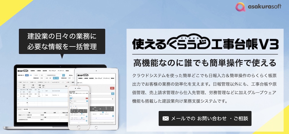 使えるくらうど工事台帳V3