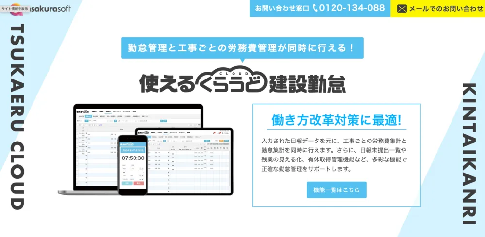 使えるくらうど勤怠管理for建設業V3