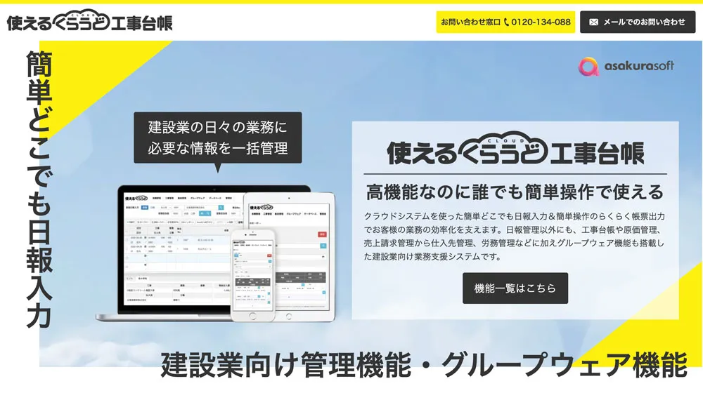 使えるくらうど工事台帳V3