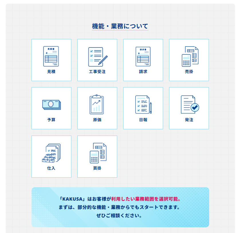 KAKUSAの機能・できること
